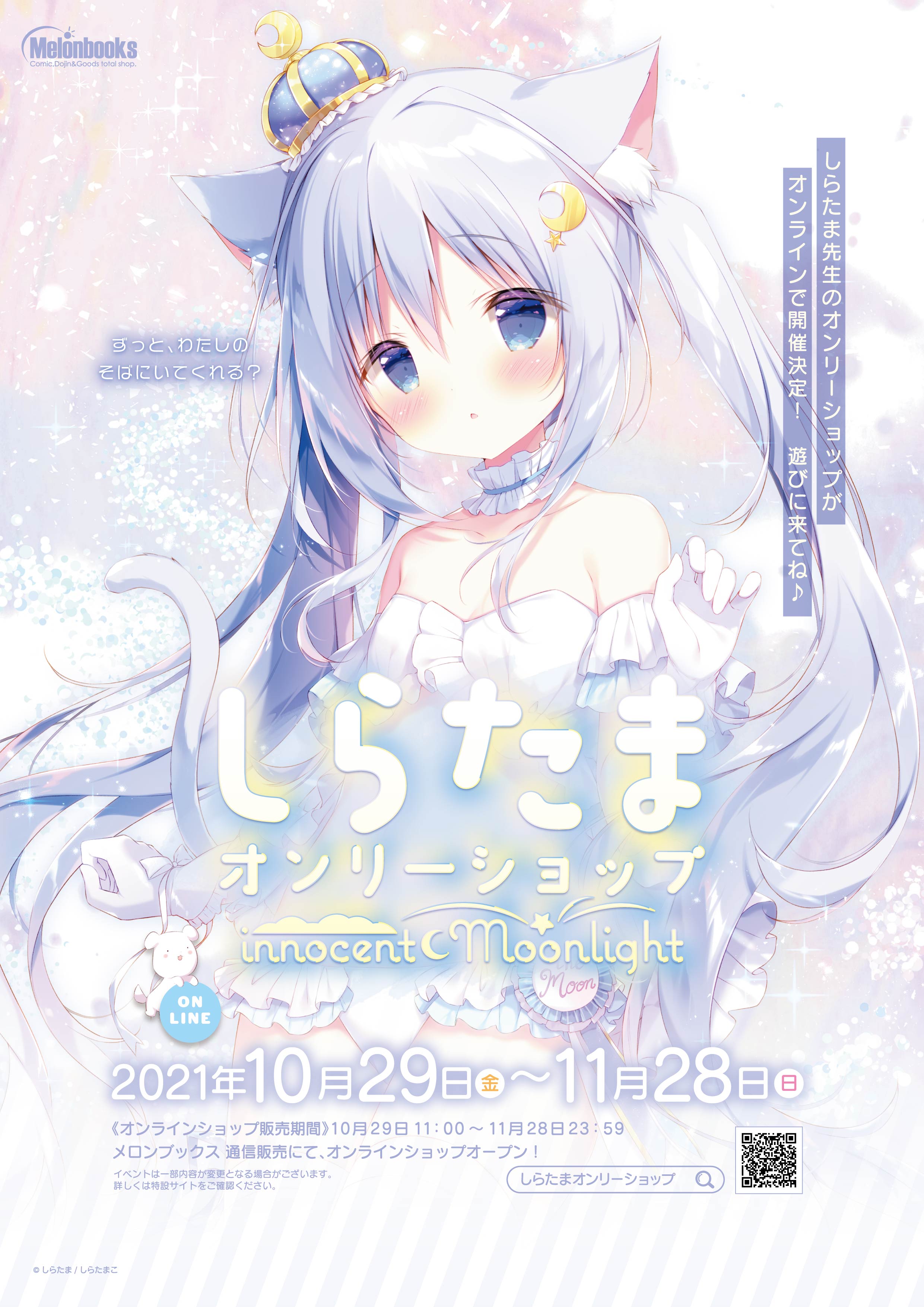 しらたま しらたまこ オンリーショップ A4 アクリルパネル つらら