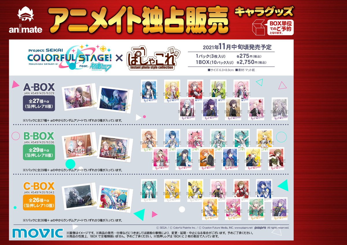 ➀プロセカ アニメイト 特典 紙類 ぱしゃこれ エピカ 色紙など まとめ