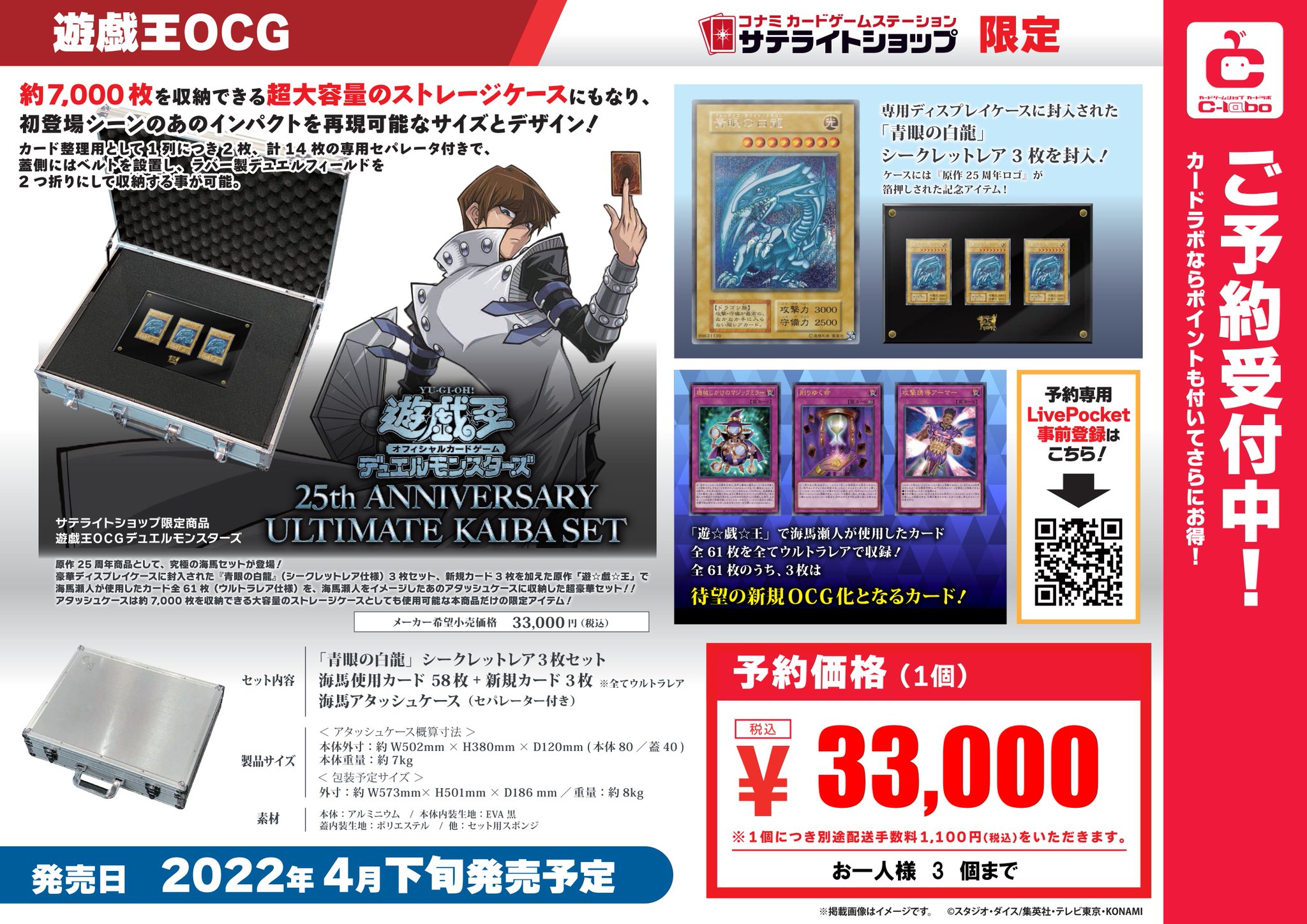 海馬セット 25thANNIVERSARY ULTIMATE KAIBA SET 遊戯王 海馬セット