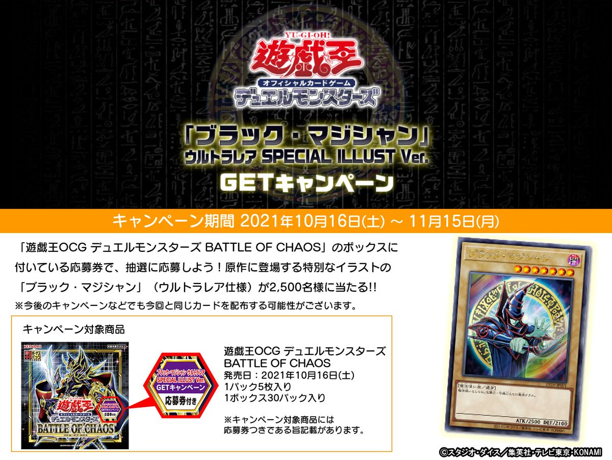 遊戯王 ブラックマジシャン 応募当選品 スペシャルイラスト 2500枚限定