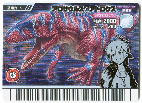 保障できる】 恐竜キング アロサウルス アトロクス 2枚 その他 - その他