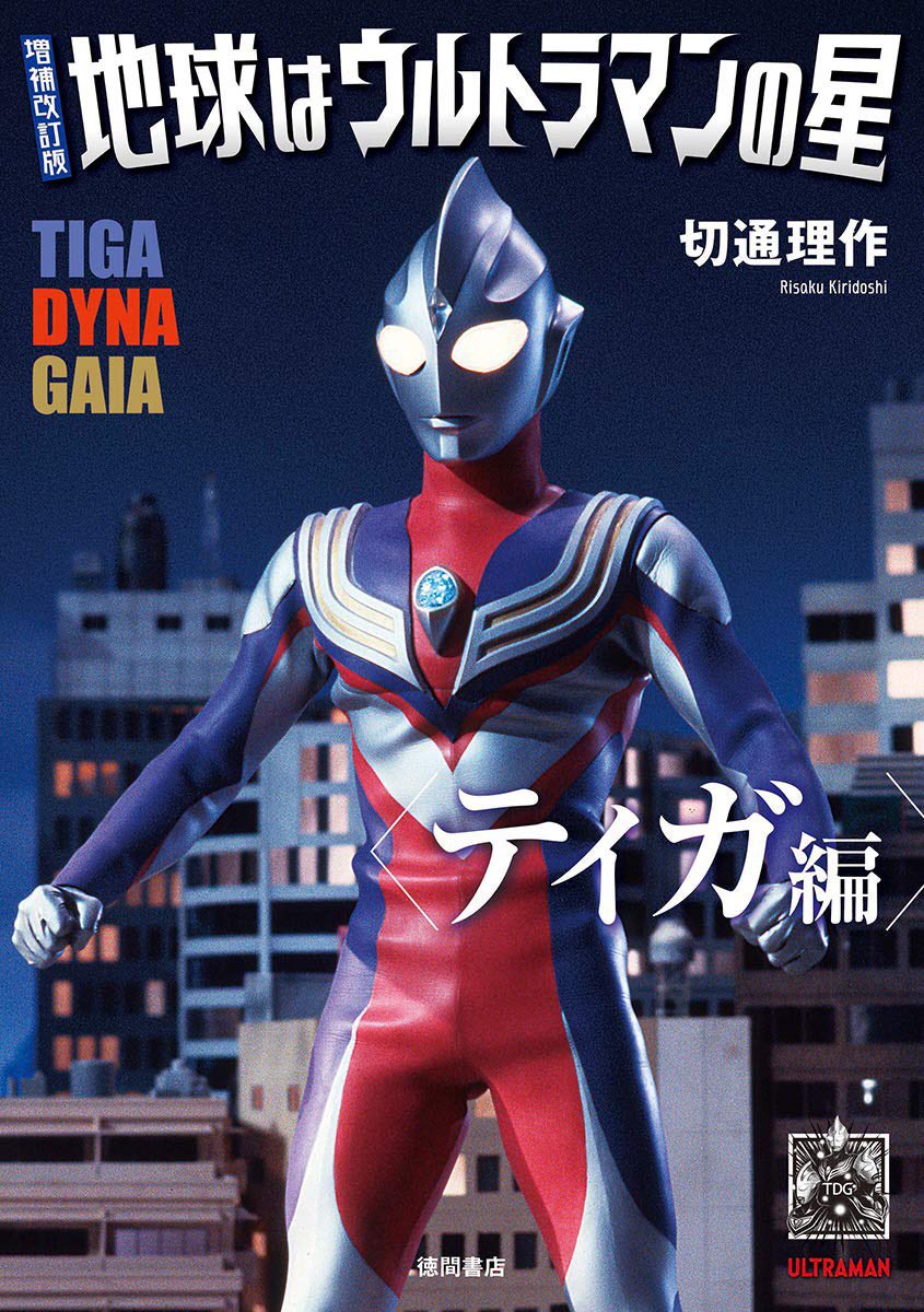 台本 ウルトラマンティガ 第44話「闇にさようなら」 準備稿 台本
