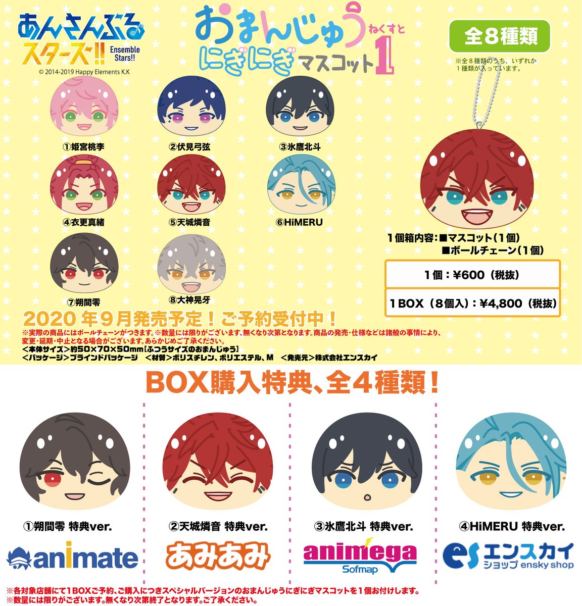 新商品情報】 ✨おまんじゅうにぎにぎマスコット ねくすと1、2が登場