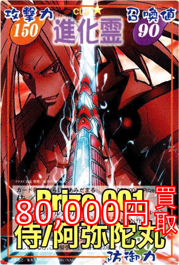 シャーマンキングカード スピリットオブファイア スペシャル