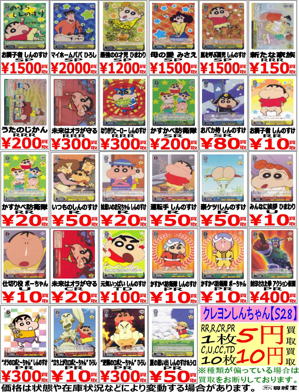 ヴァイスシュバルツ【クレヨンしんちゃん】 きらきら大好きひまわりSP