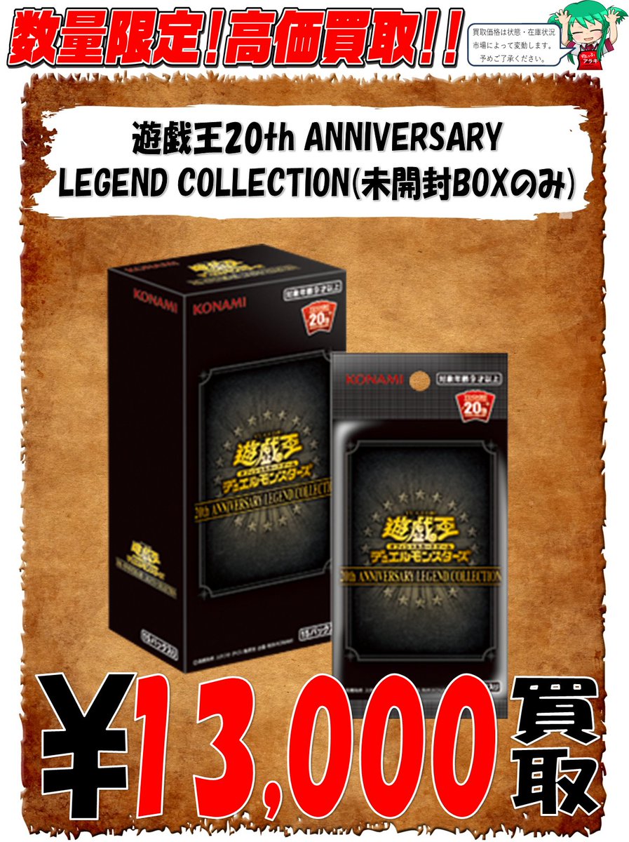 20th anniversary legend collection 3箱
