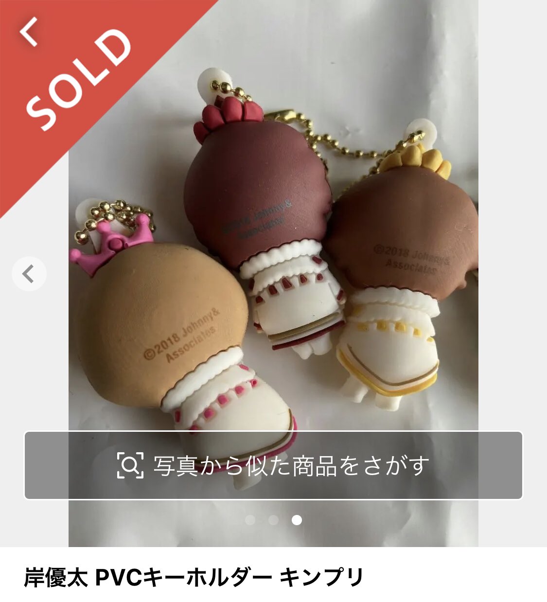 King & Prince 髙橋海人くん PVCキーホルダー キンプリ ちょっこりさん PVC