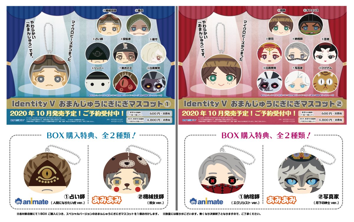 新商品のご案内】 ネットイースの大人気ゲーム「Identity V」からお