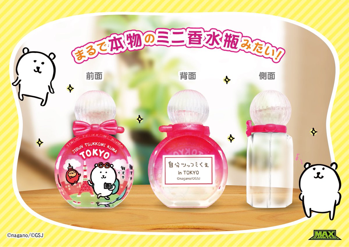 自分ツッコミくまご当地ぷっクリアキーホルダーの第一弾発売が決定しま