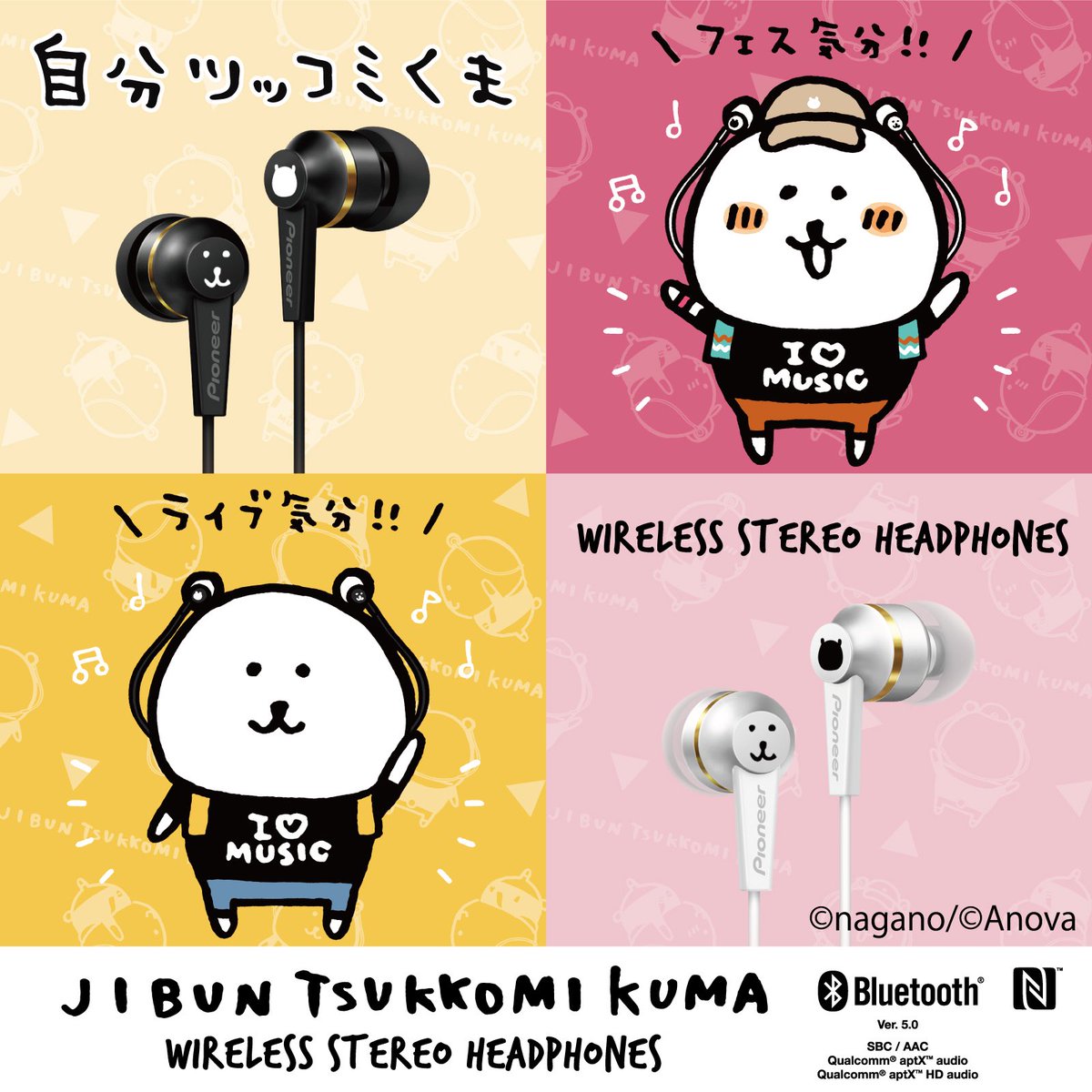 自分ツッコミくま ナガノ ONKYO 限定 コラボぬいぐるみイヤホンポーチ