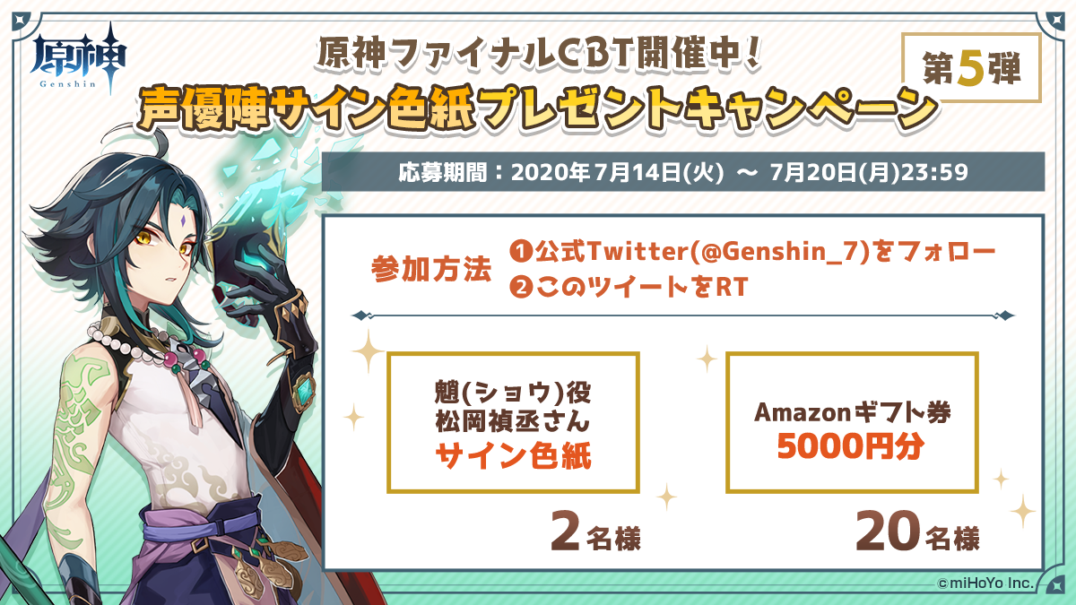 声優陣サイン色紙プレゼントキャンペーン第5弾】 @Genshin_7をフォロー