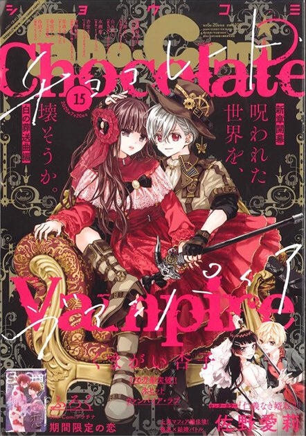 🌙Sho-Comi15号発売中🌙 ○表紙&巻頭カラー🤍 新章・白の葬送曲編突入