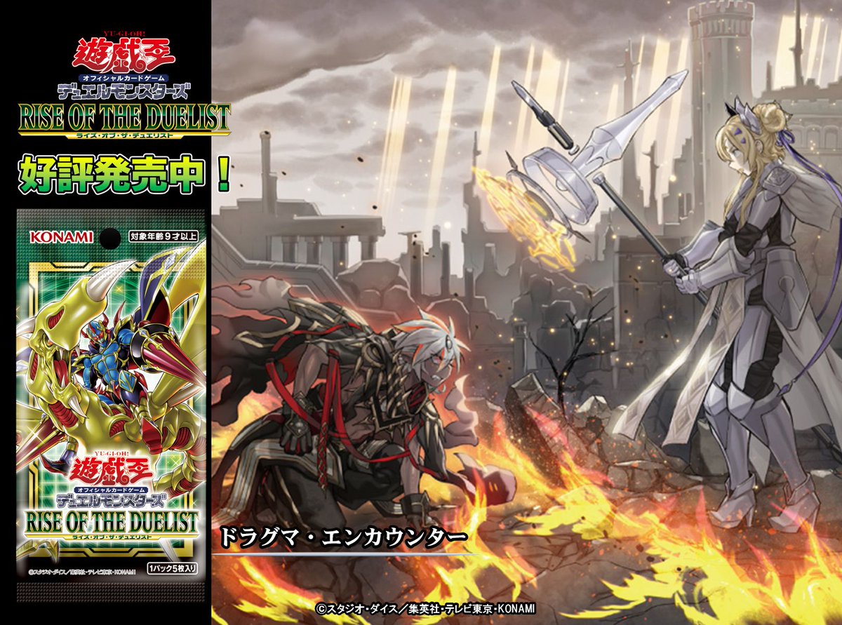 RISE OF THE DUELIST（ライズ・オブ・ザ・デュエリスト