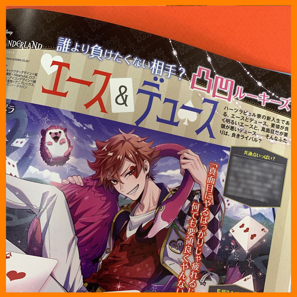 7/10発売PASH!8月号中身紹介】『 #ディズニー ツイステッド