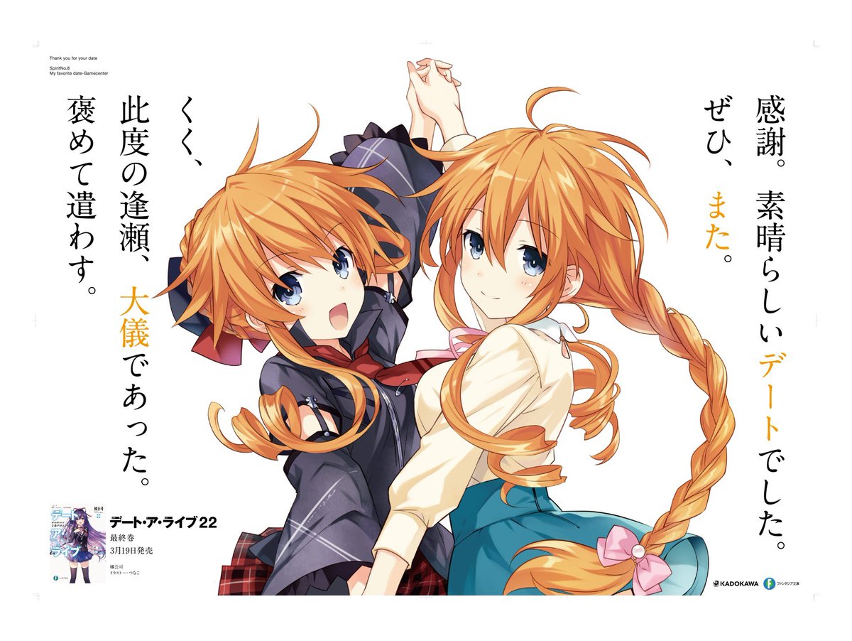 デートアライブ 仲良し姉妹 耶倶矢 夕弦 SP SPバラ売り可 デート・ア