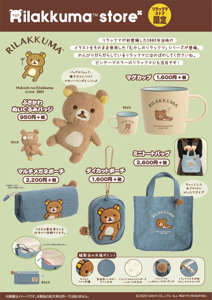 サンエックスネットショップ限定 リラックマ ぶさかわぬいぐるみ非売品