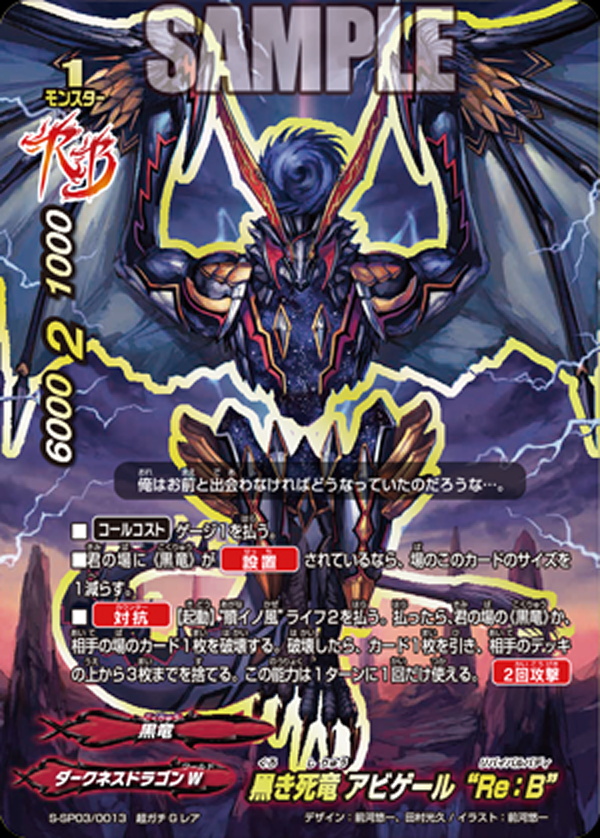 バディファイト 黒き死竜 アビゲール Re:B 3枚 神バディファイト
