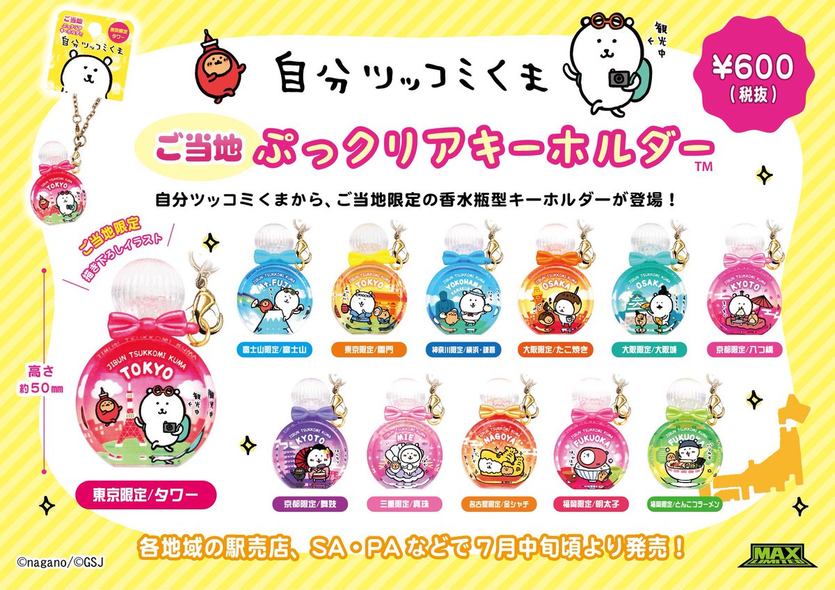 NUN出品 自分ツッコミくま ご当地他 クリアファイル 5種+9種 NUN出品