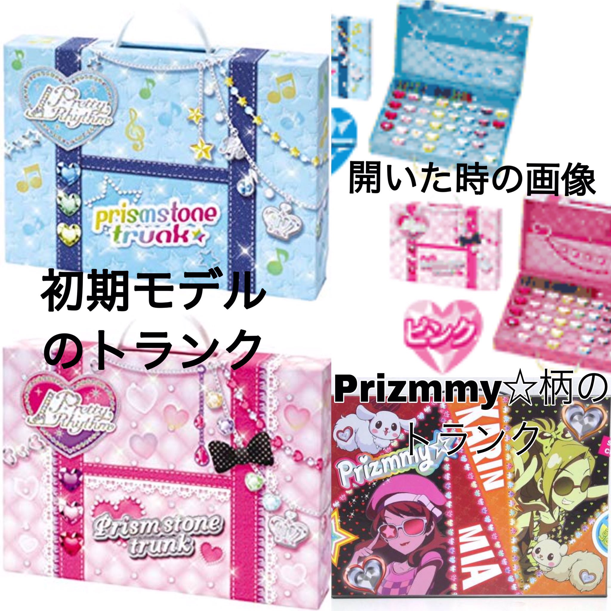 プリティーリズム トランク 初期 プリズムストーン 【公式通販】