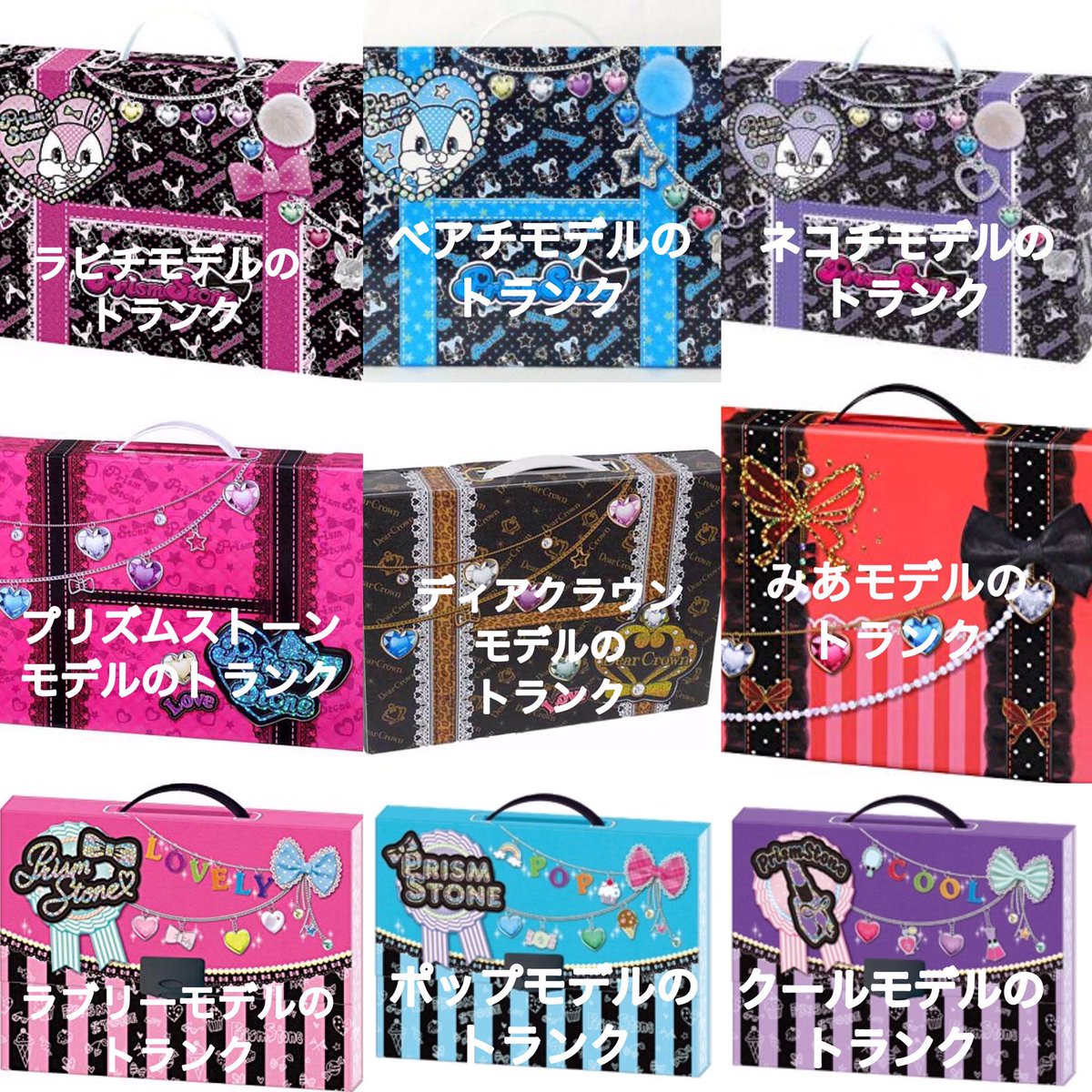 プリティーリズム トランク 初期 プリズムストーン 【公式通販】