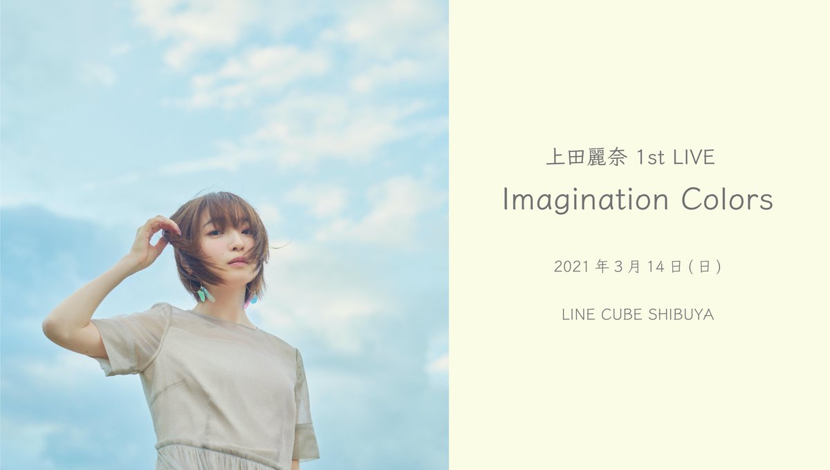 上田麗奈 1st LIVE アクリルスタンド 上田麗奈 1st LIVE Imagination