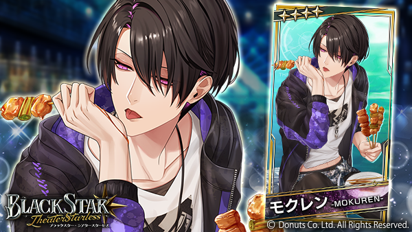 ブラライ VIP特典 モクレン ブラックスター ブラスタ VIP特典 キャスト