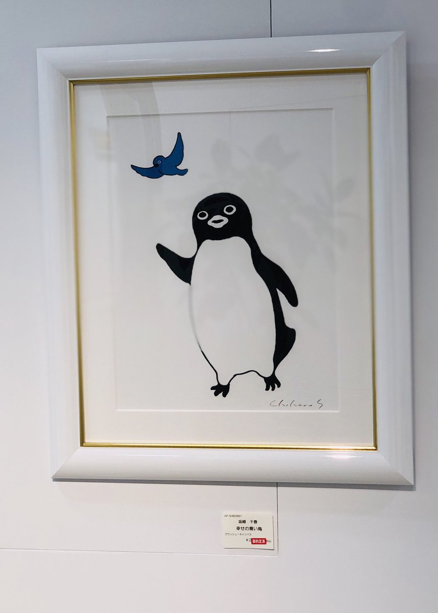 さかざきちはる 2007 ペンギンアート シリアル入り Suicaペンギンの