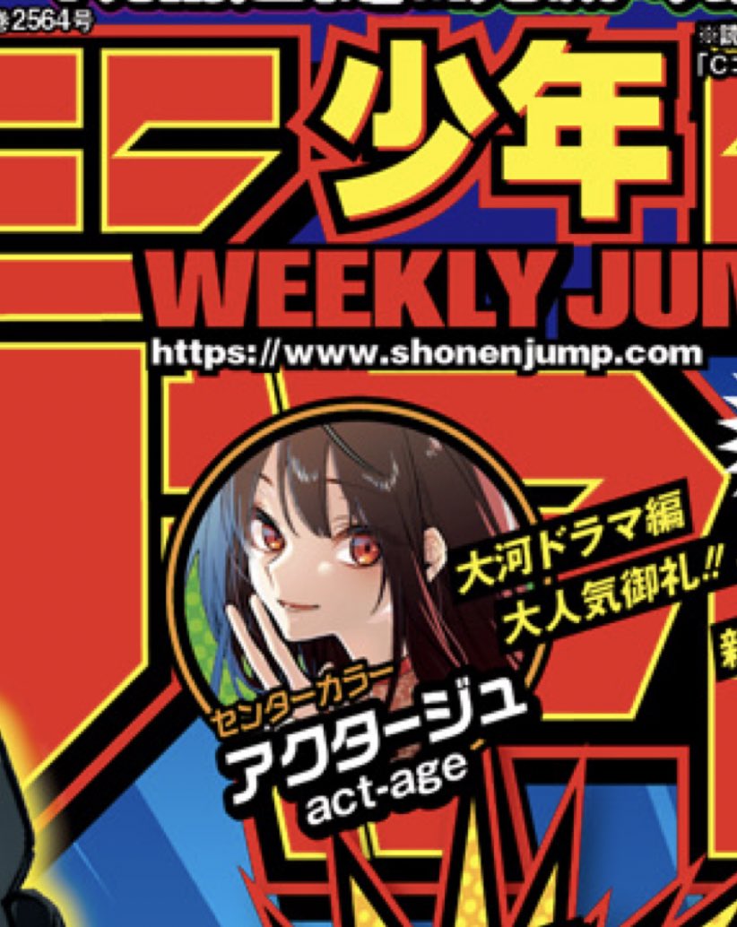 アクタージュ act-age公式【スタジオ大黒天】 (@ST_daikokuten