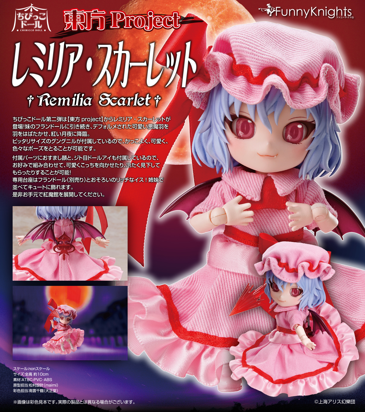 購入 【】フィギュア ちびっこドール レミリア・スカーレット 「東方