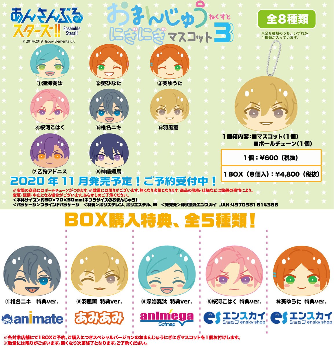 新商品情報】 🍹⛱️🌊おまんじゅうにぎにぎマスコット ねくすと3、4