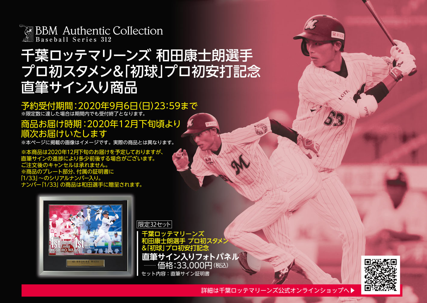 和田康士朗 初盗塁記念 BBM認定コレクション！ 和田康士朗 初盗塁記念