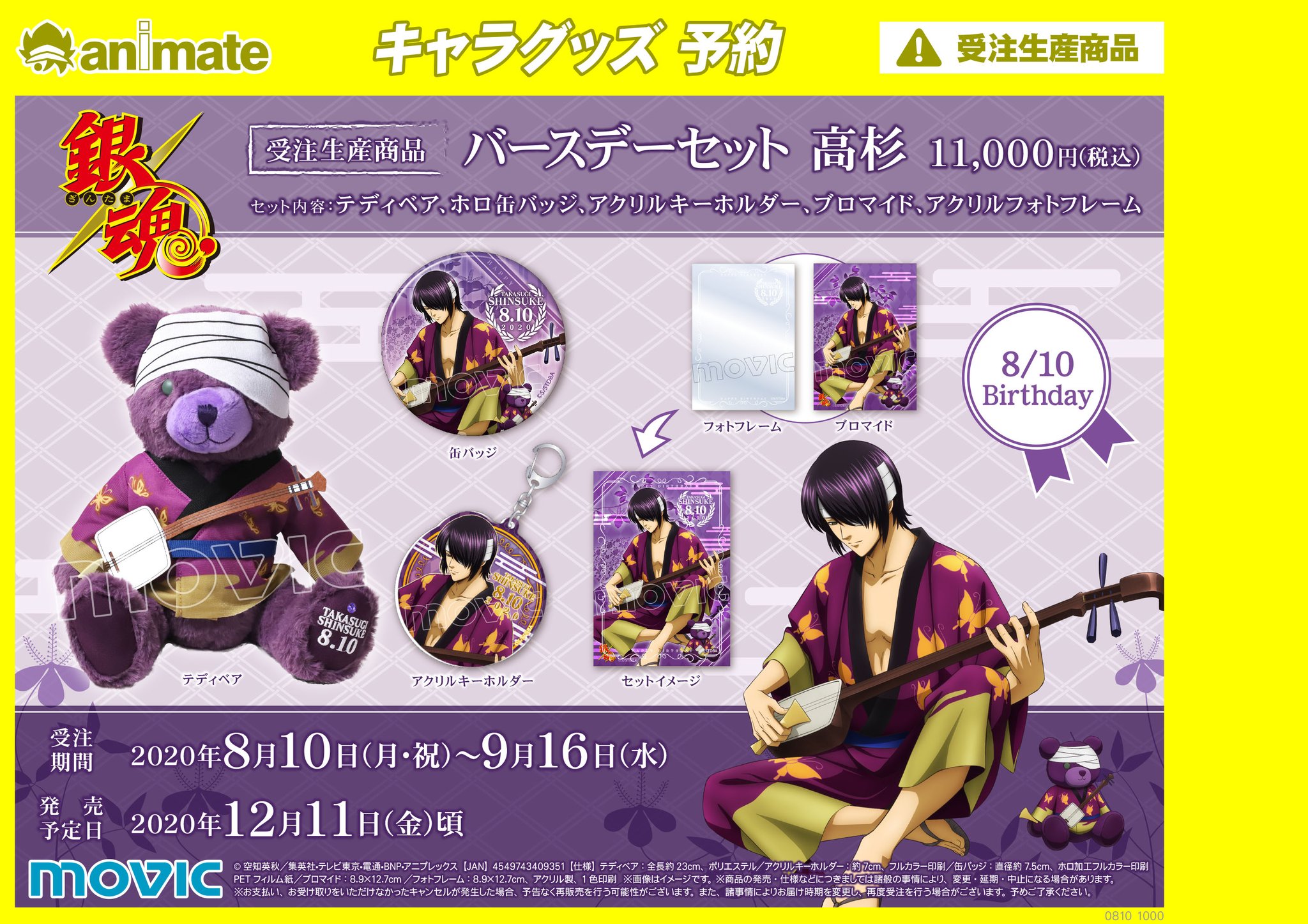 銀魂 バースデーセット テディベア ベア 桂小太郎 銀魂」桂仕様の