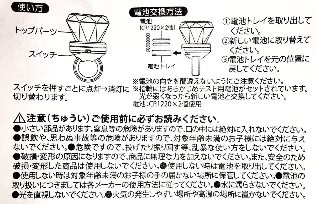 ヒプステのグッズの電池、リングライトは【CR1220】でライト