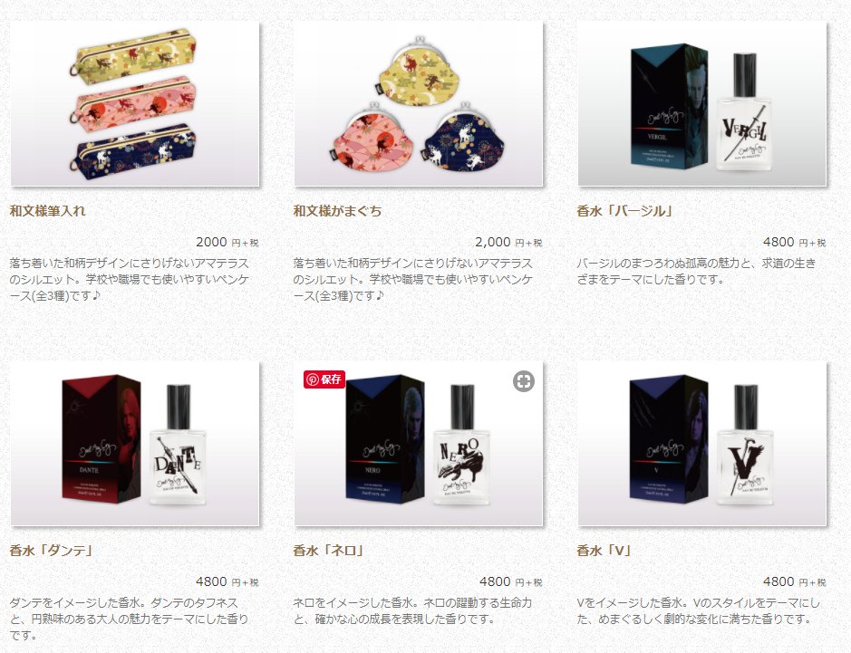 デビルメイクライ5 香水 バージル フレグランス