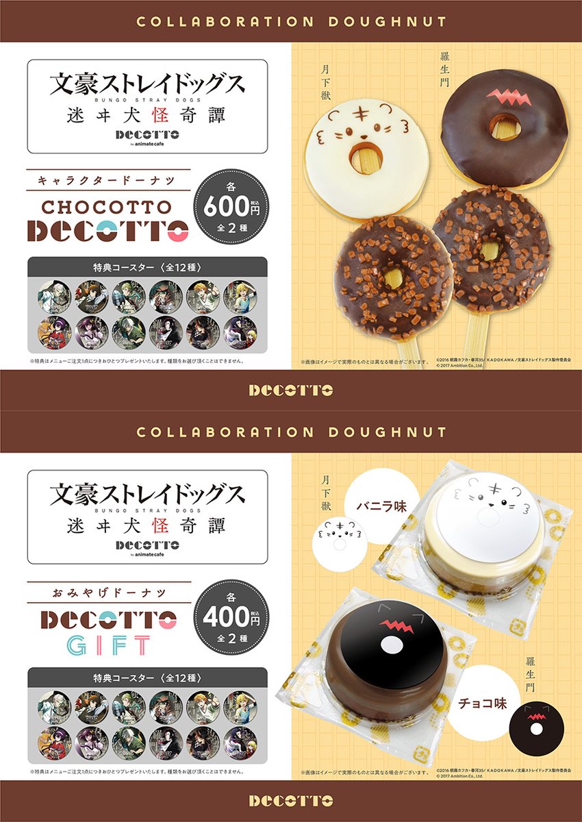 文豪ストレイドッグス アニカフェ decotto 文豪ストレイドッグス