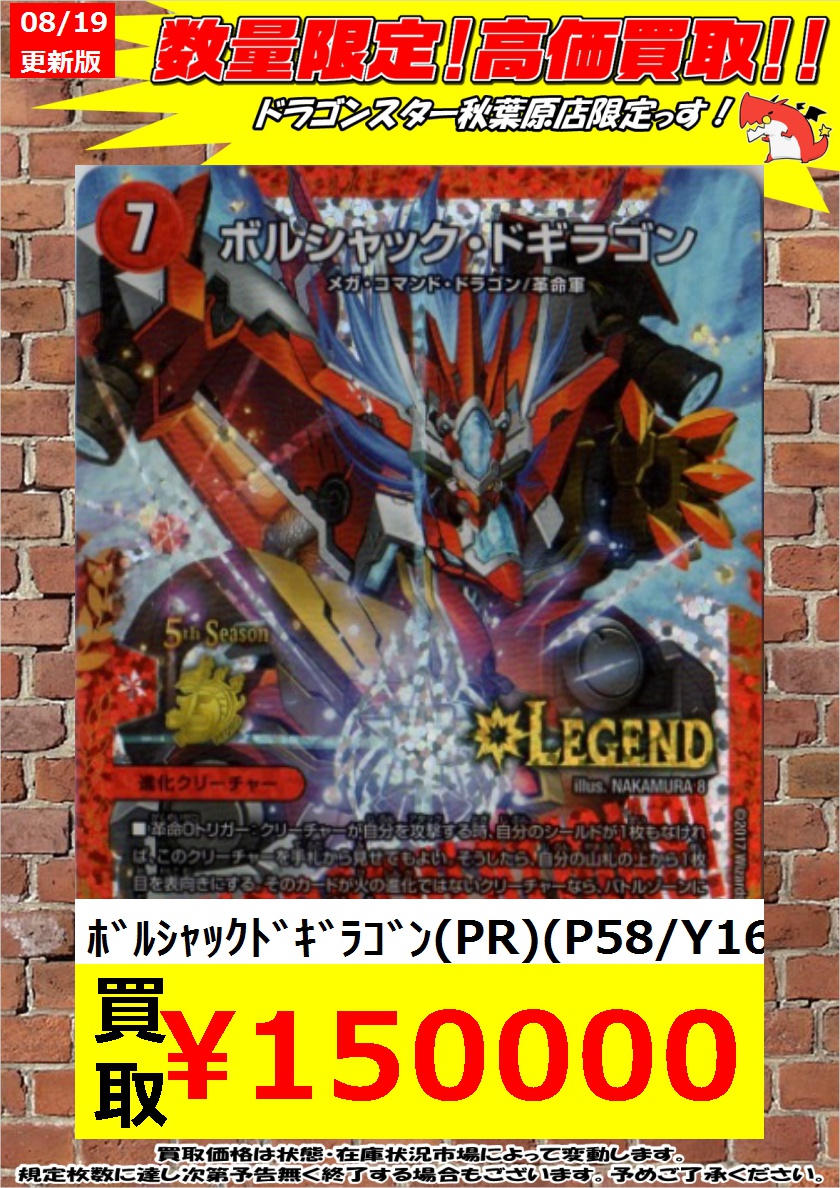 ボルシャックドギラゴン プロモ 4枚 デュエマ 優勝プロモ