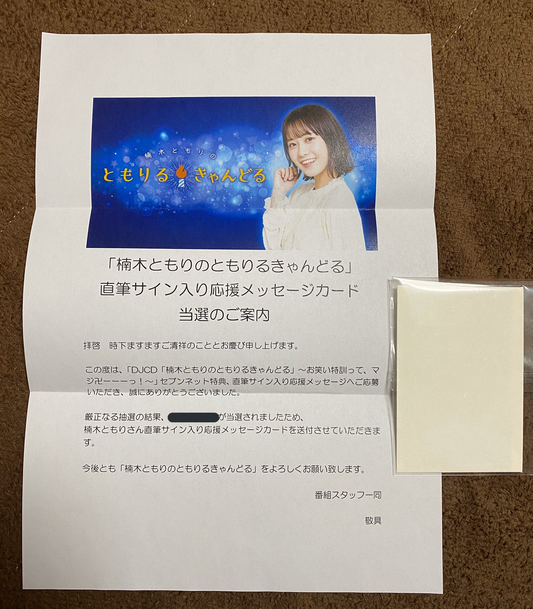 楠木ともり 直筆サイン&メッセージ入りチェキ