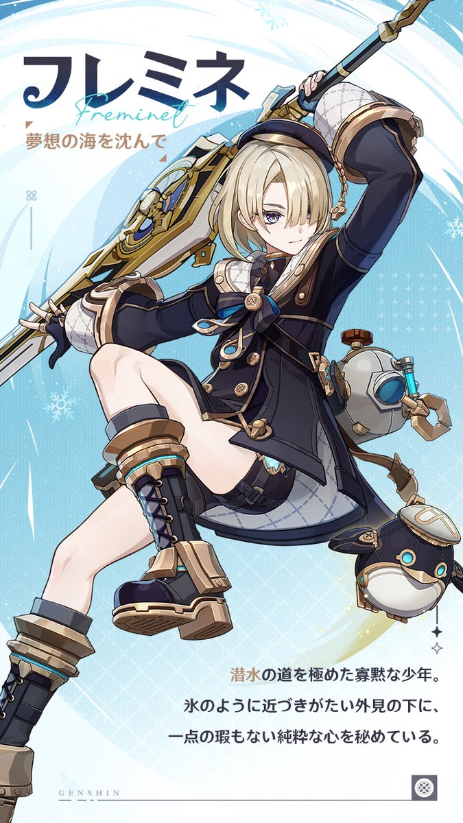 夢想の海を沈んで・フレミネ】 旅人さん、こんにちは！今日ご紹介する