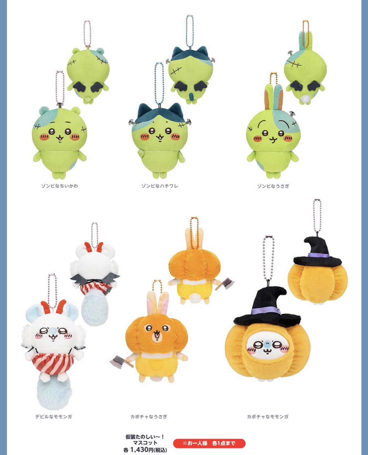 割引 ちいかわ 仮装たのしい～！マスコット カボチャなうさぎ モモンガ