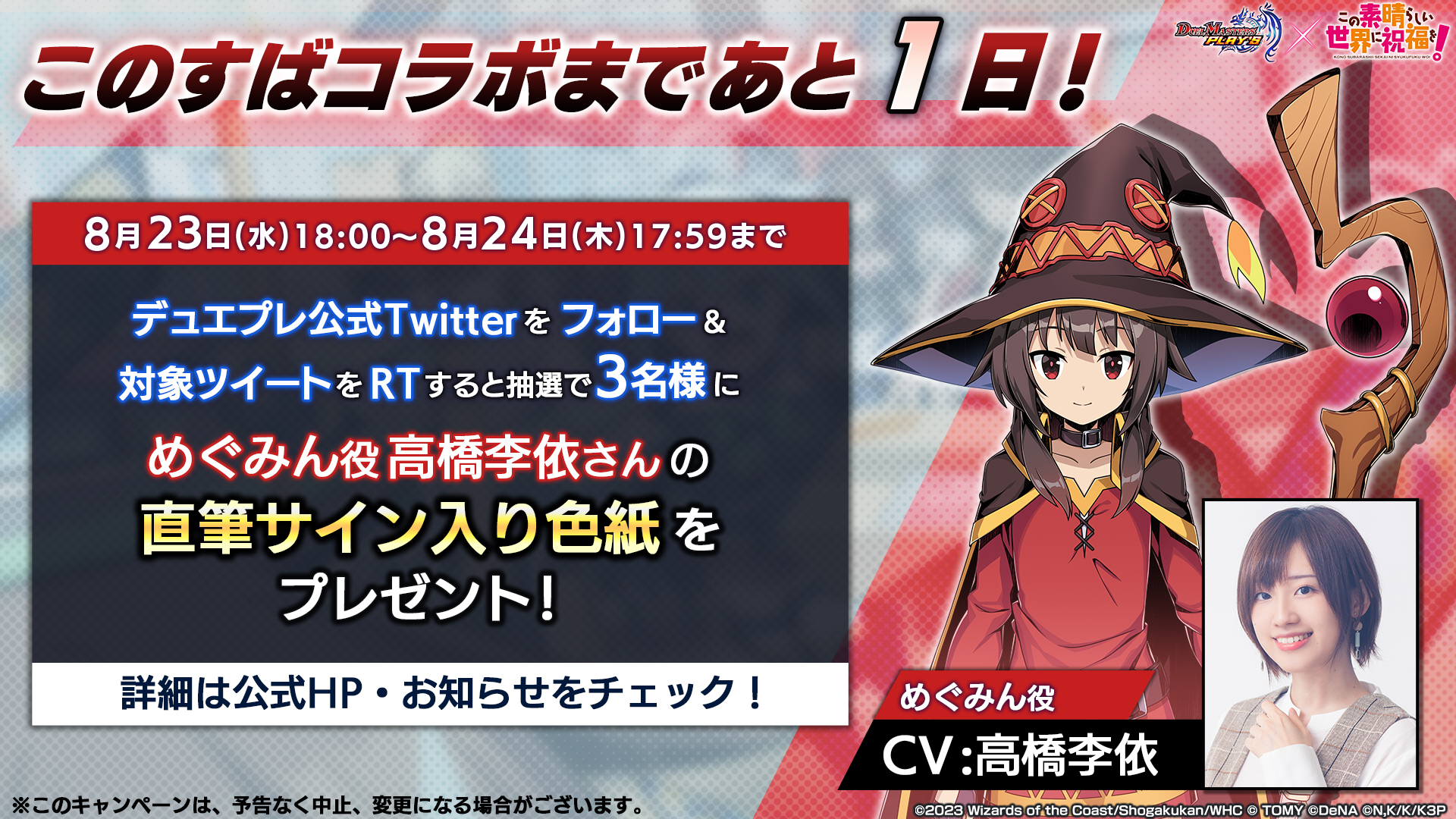 ws 最強の魔法使い めぐみん ssp サイン このすば 高橋李依 ws 最強の