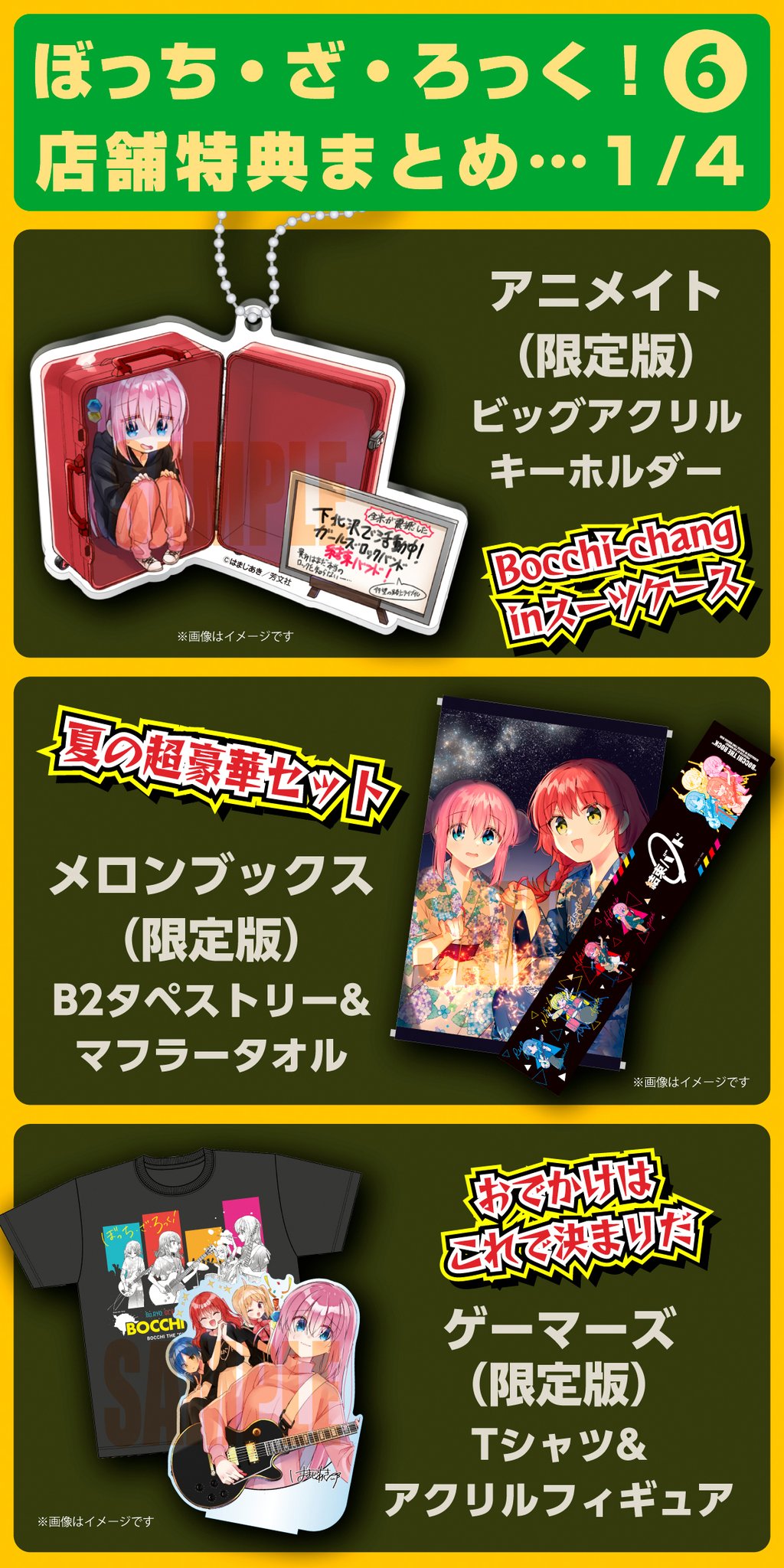 ぼっち・ざ・ろっく! 第2巻 ゲーマーズ限定版 缶バッジ 4個 後藤ひとり