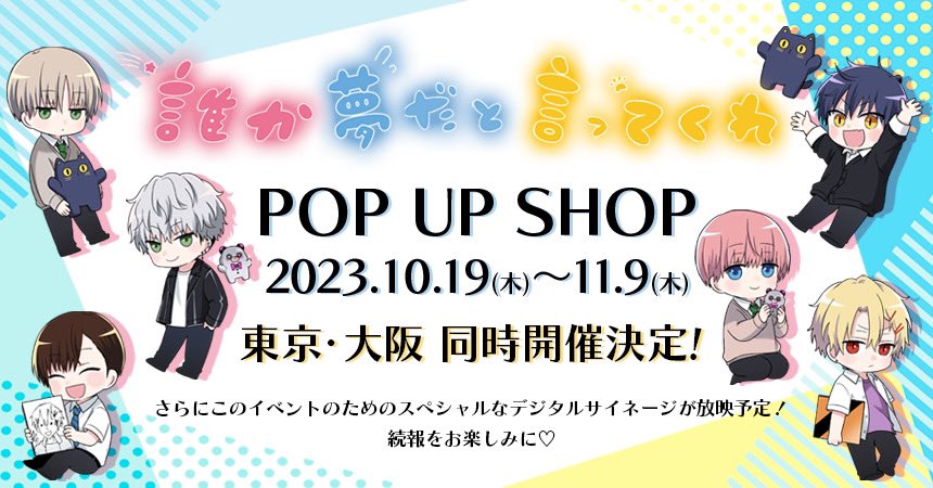 誰か夢だと言ってくれ 短冊ポスター BLCDコレクション「誰か夢だと言っ