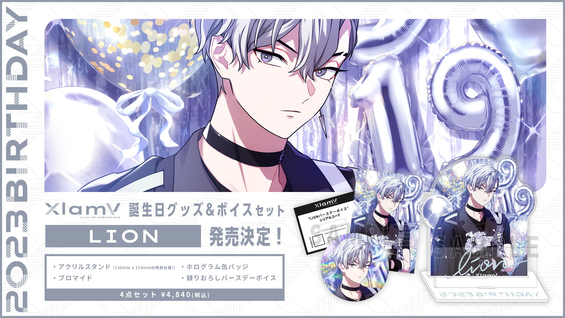 ビバレン Xlamv フラグメンツドラマカバーアート セット レオン