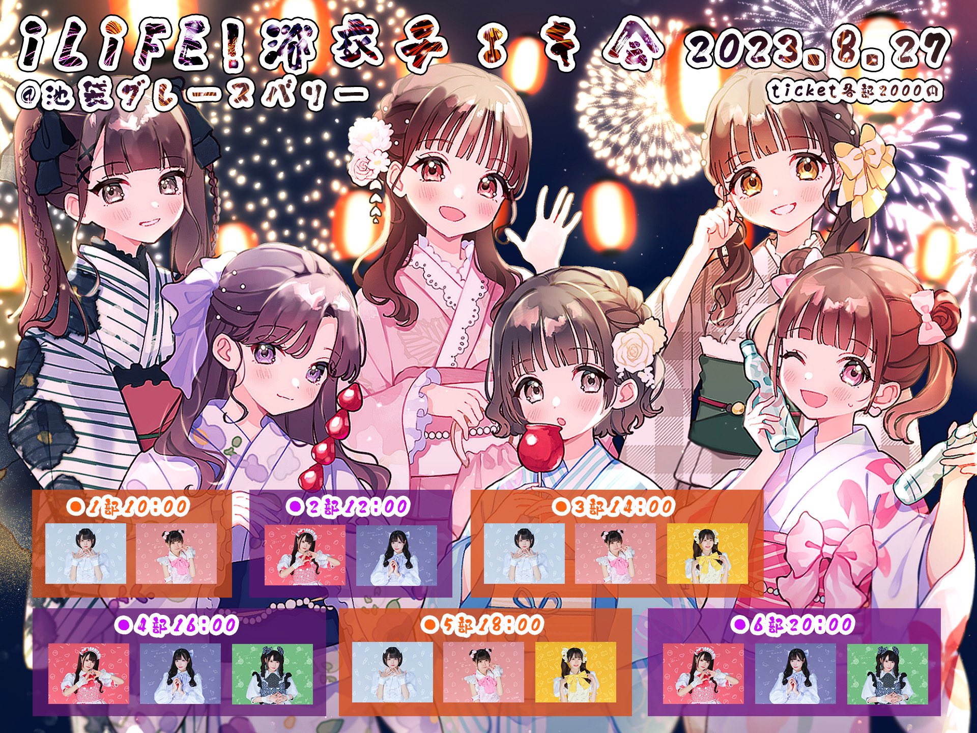 iLife アイライフ チェキ 白雪姫乃 あいす りり のあ 華瀬まい 有栖る