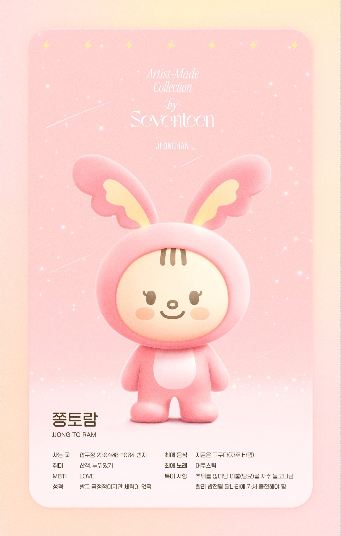 セブチ ジョンハン アーティストメイド トラム ぬいぐるみ 新品