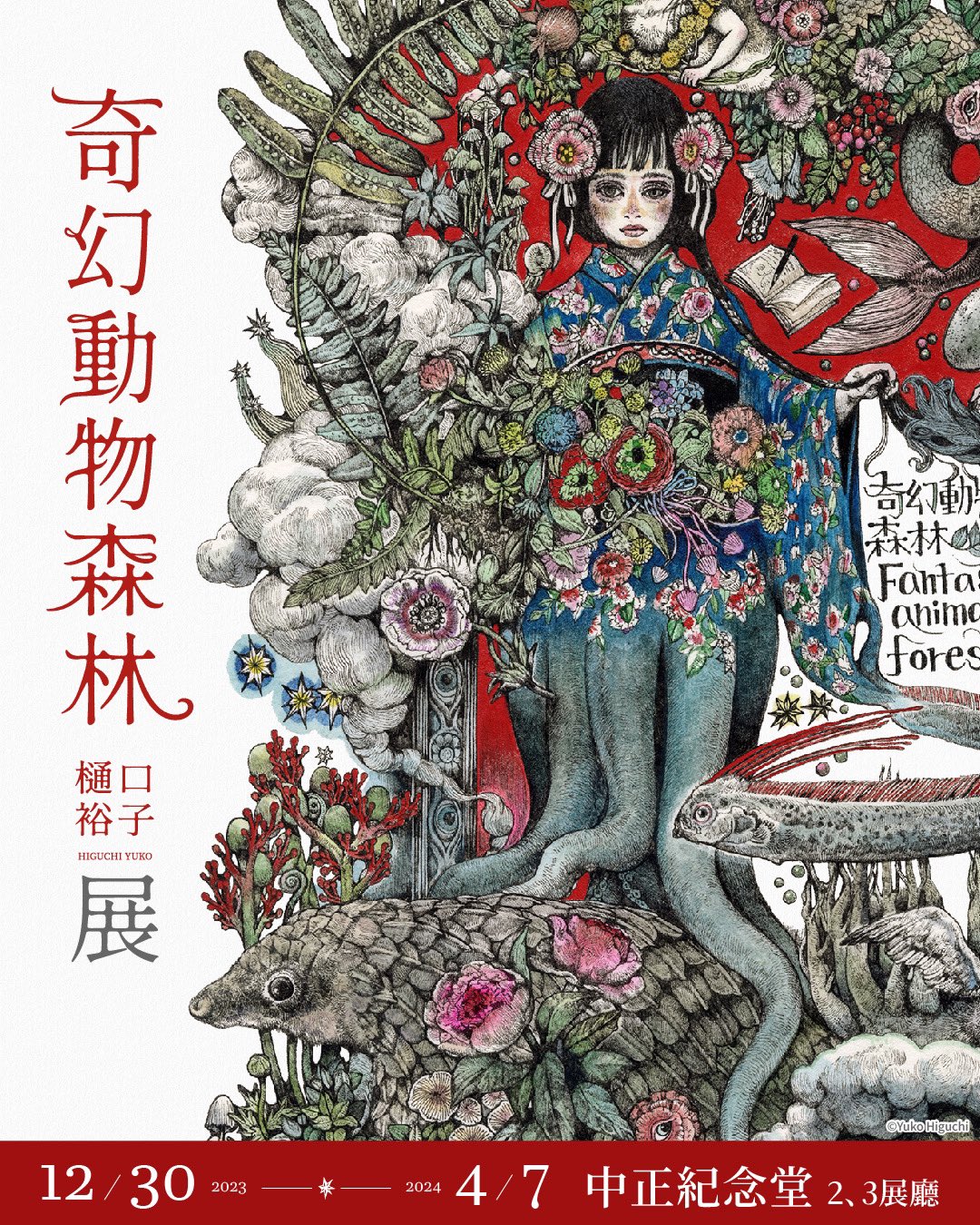 ヒグチユウコ circus静岡展 複製画 新品 未使用品 ボリス雑貨店