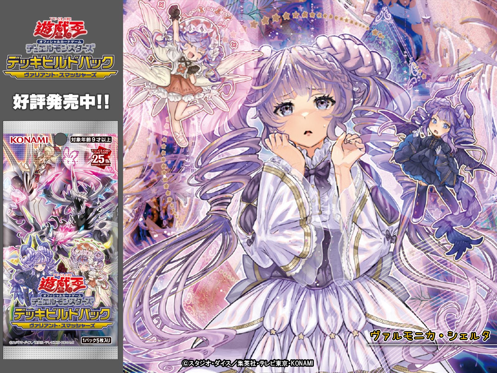 泰亜版 アジア英語版 ヴァルモニカシェルタ アジア英語 25th