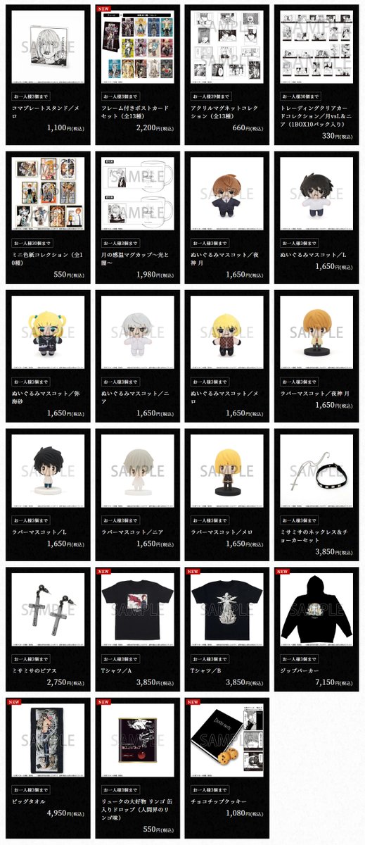 ◤グッズ第2弾解禁◢ #デスノート展 にて販売予定の商品情報を追加