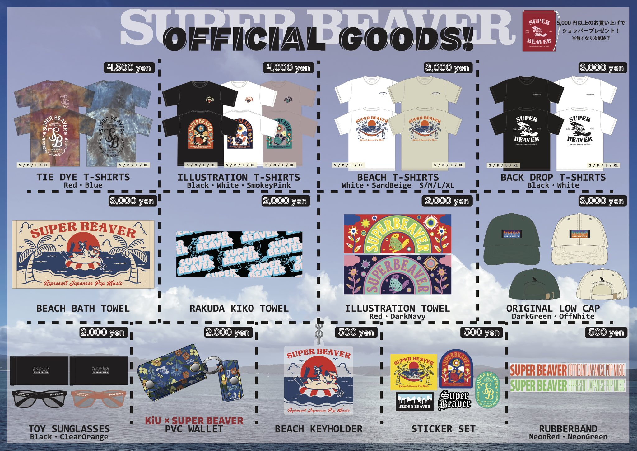 スーパービーバー グッズセット SUPER BEAVER on X: