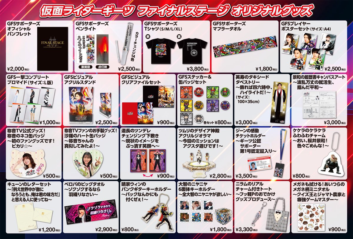 ◤￣ #仮面ライダーギーツ ファイナルステージ 全国4都市開催 ＿